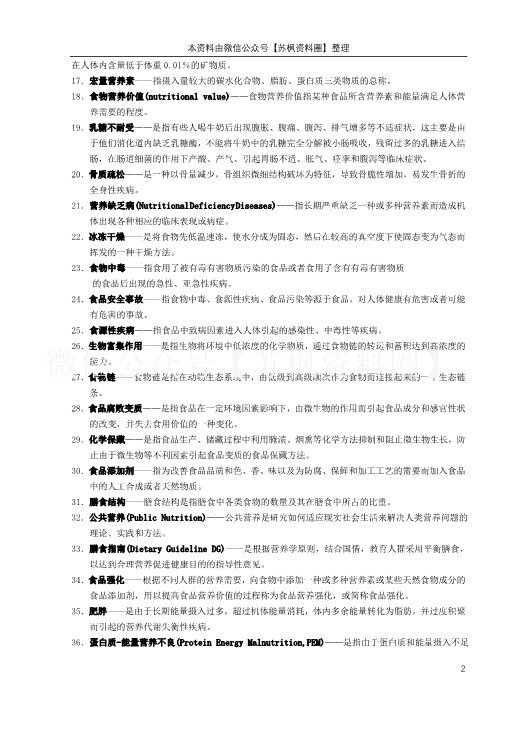 营养与食品卫生学